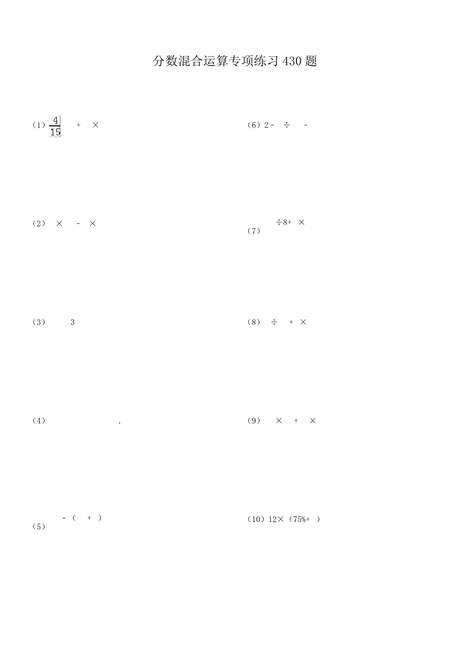 分数混合运算专项练习题有答案_第1页