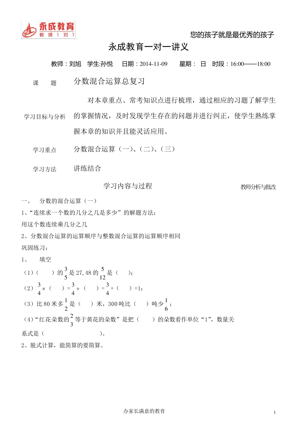 分数混合运算总复习_第1页