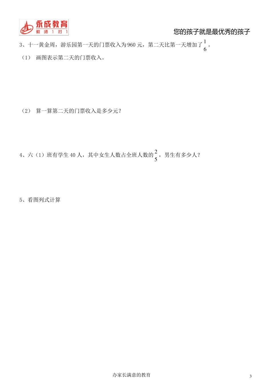 分数混合运算总复习_第3页