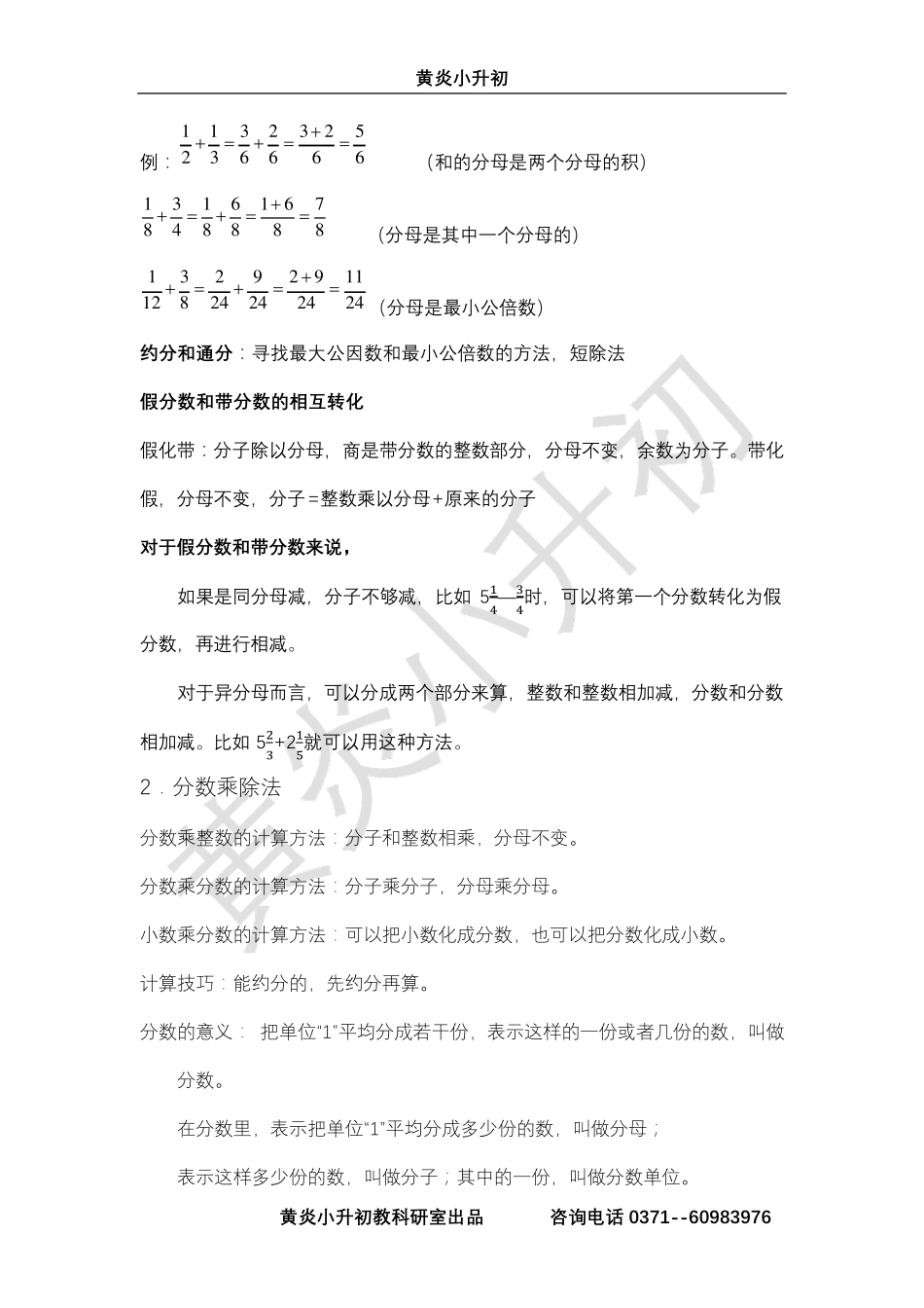 分数混合运算总结_第2页