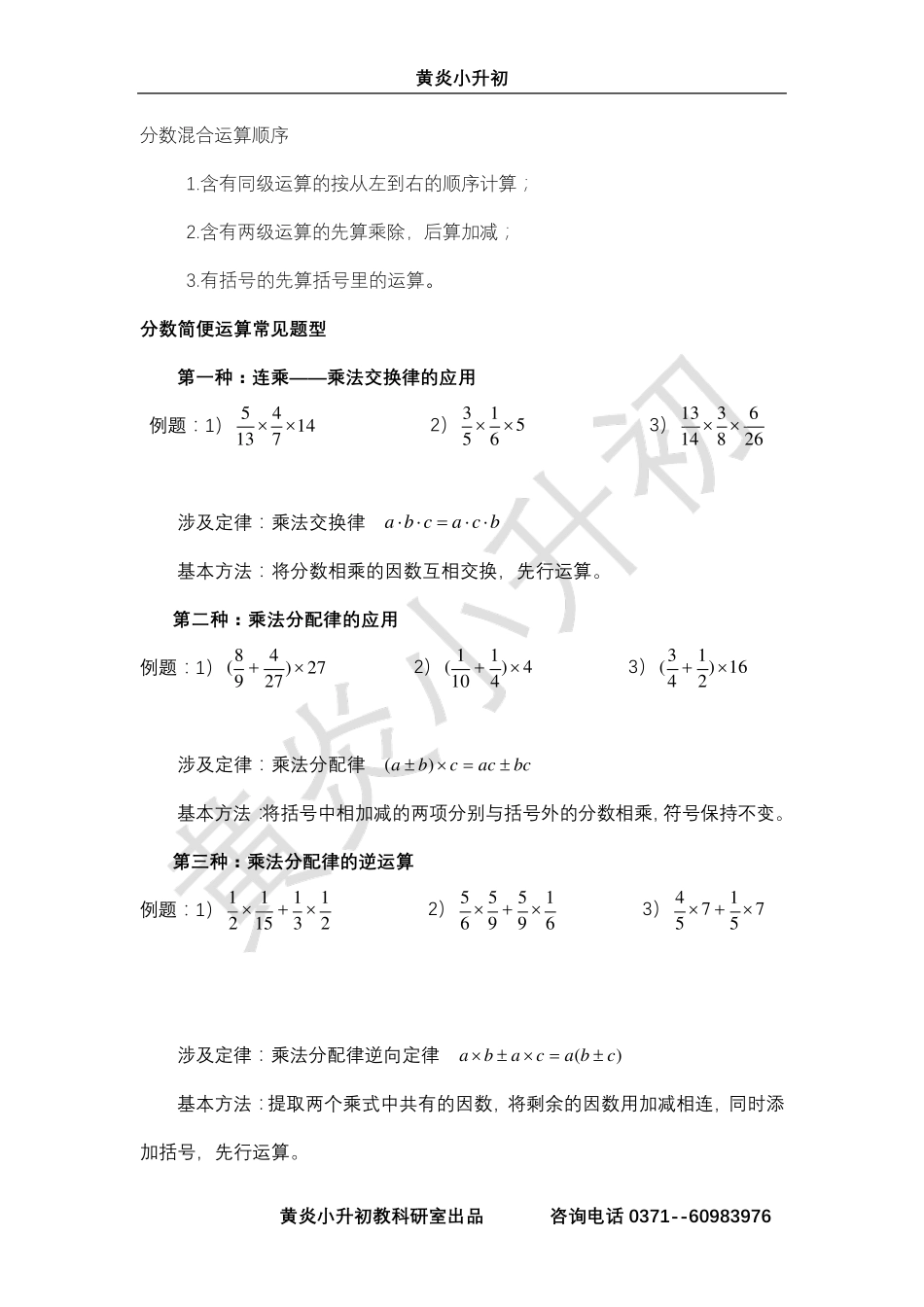 分数混合运算总结_第3页
