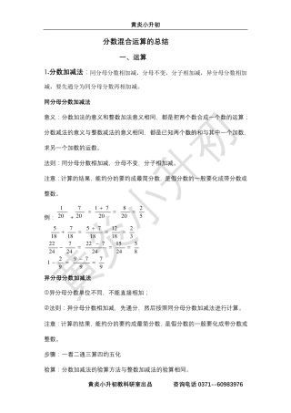 分数混合运算总结