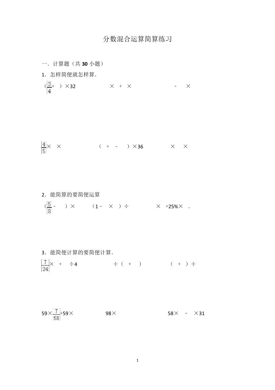 分数混合运算简算100道_第1页