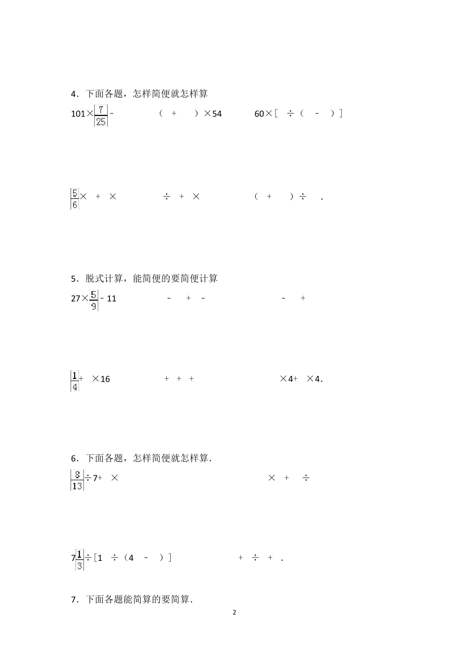 分数混合运算简算100道_第2页