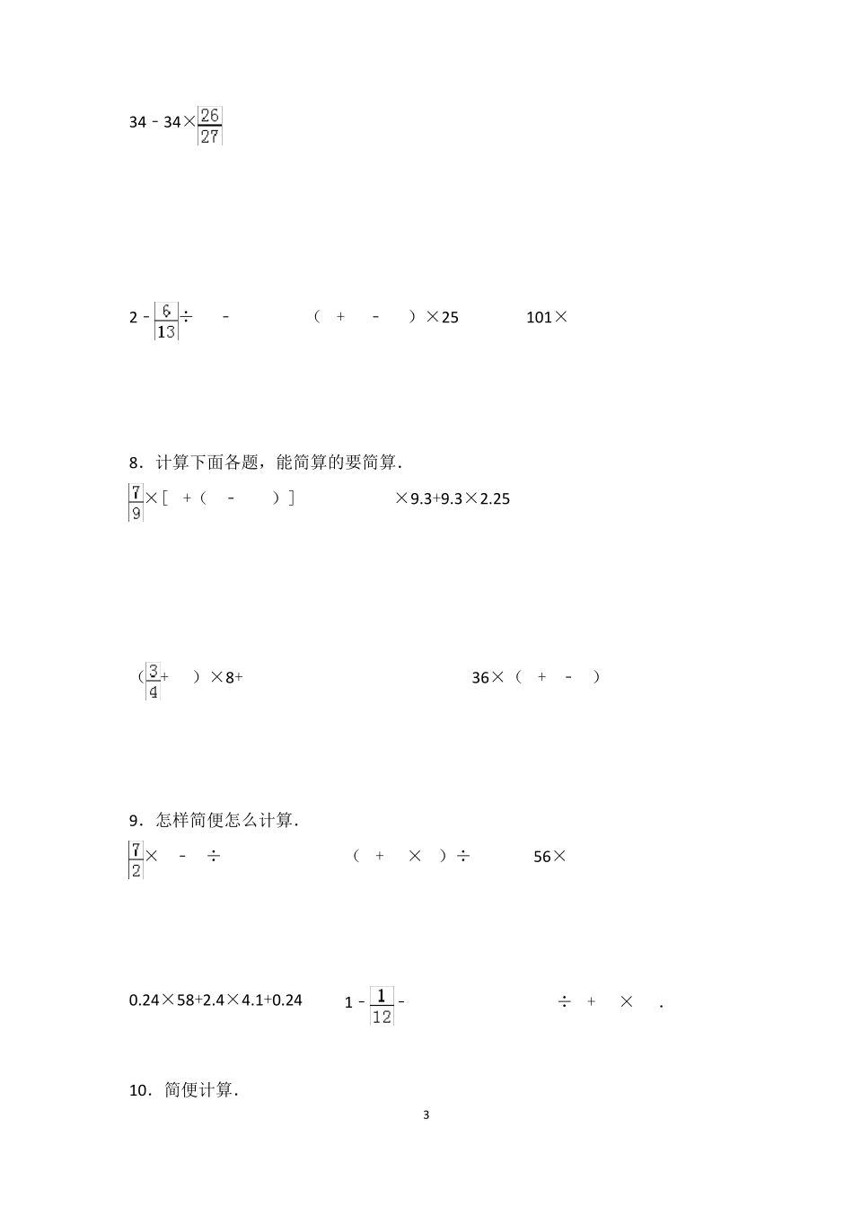 分数混合运算简算100道_第3页