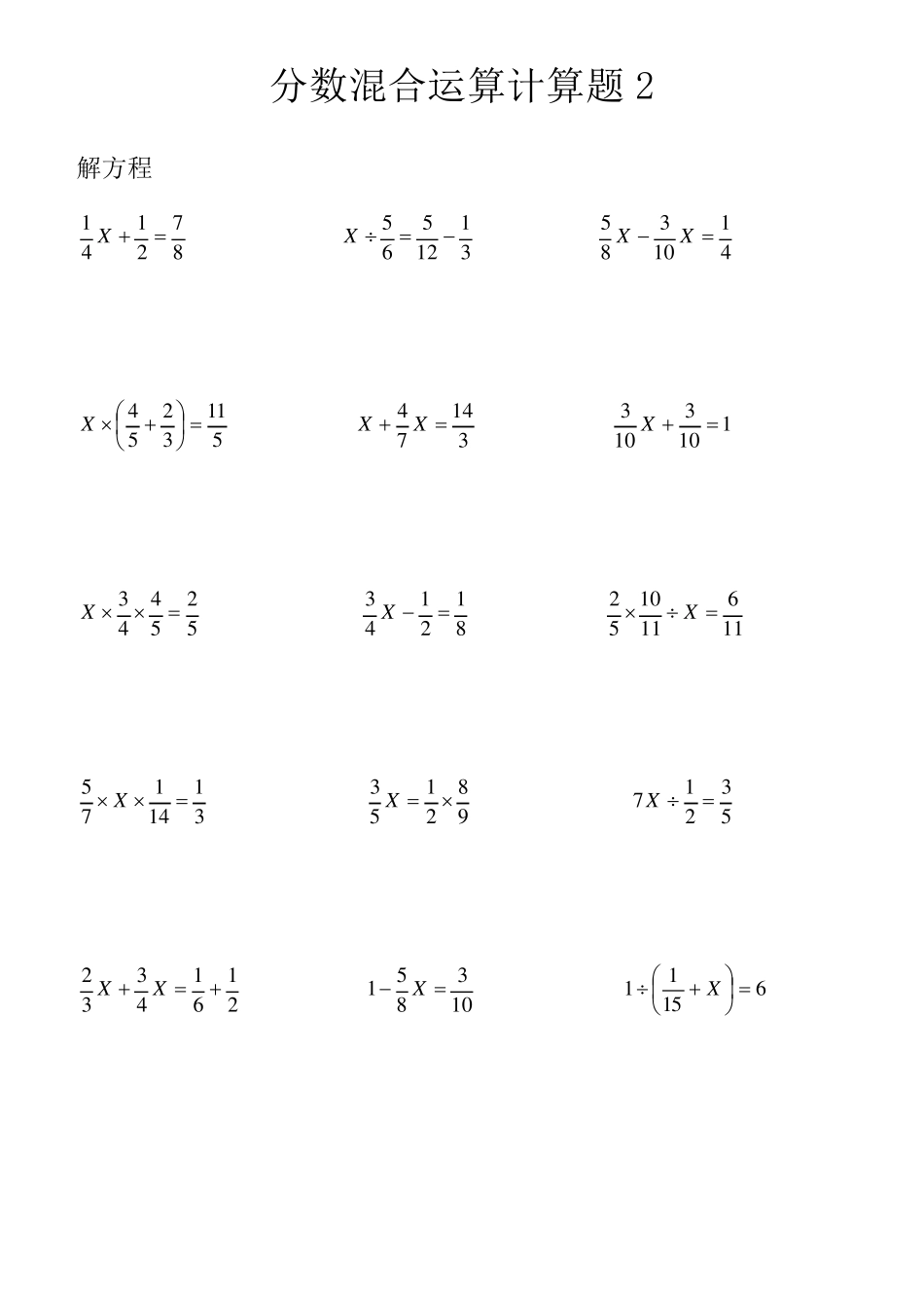 分数混合运算计算题_第2页
