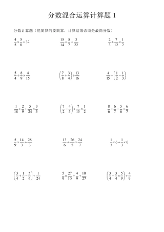 分数混合运算计算题