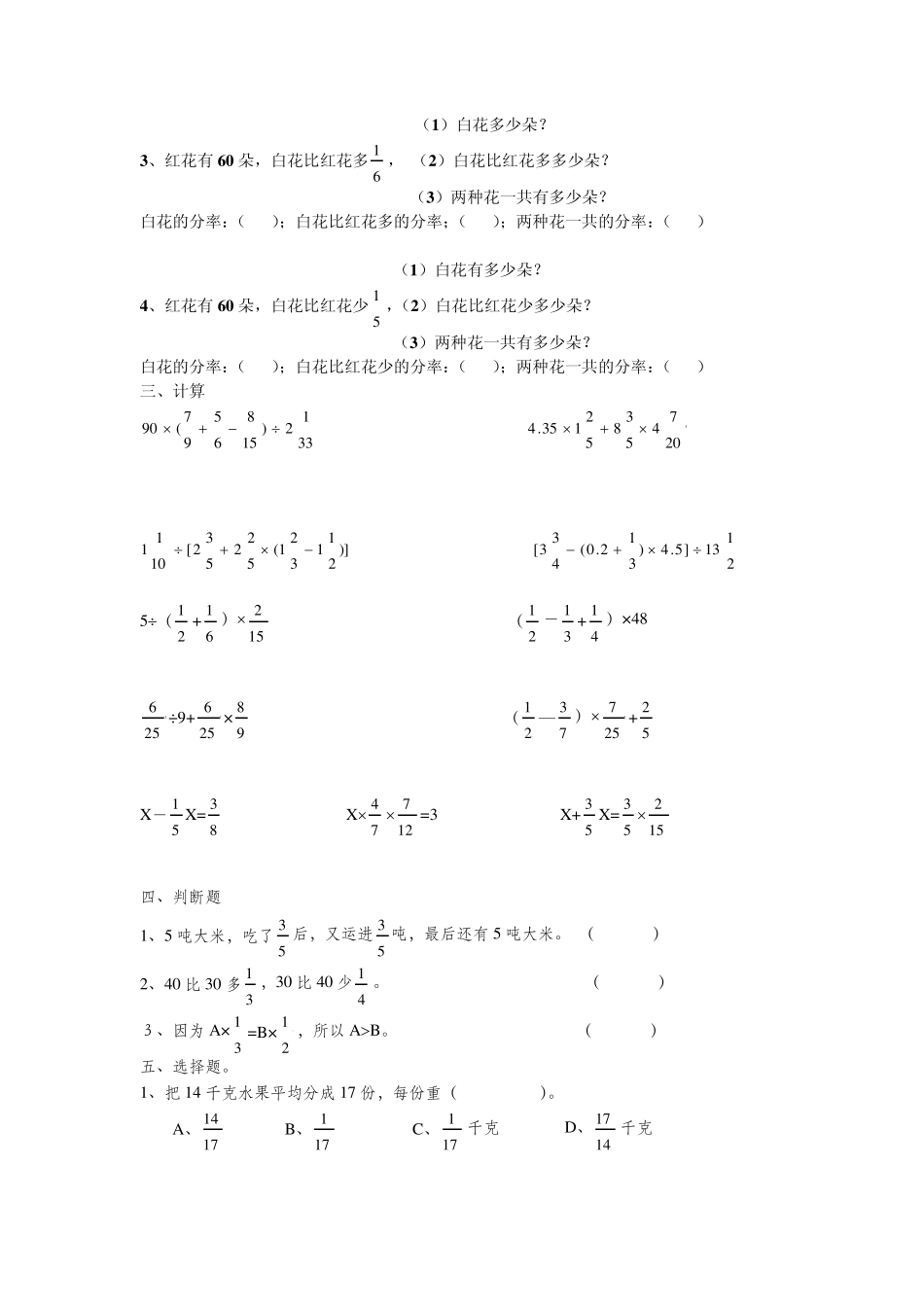 分数混合运算题_第2页