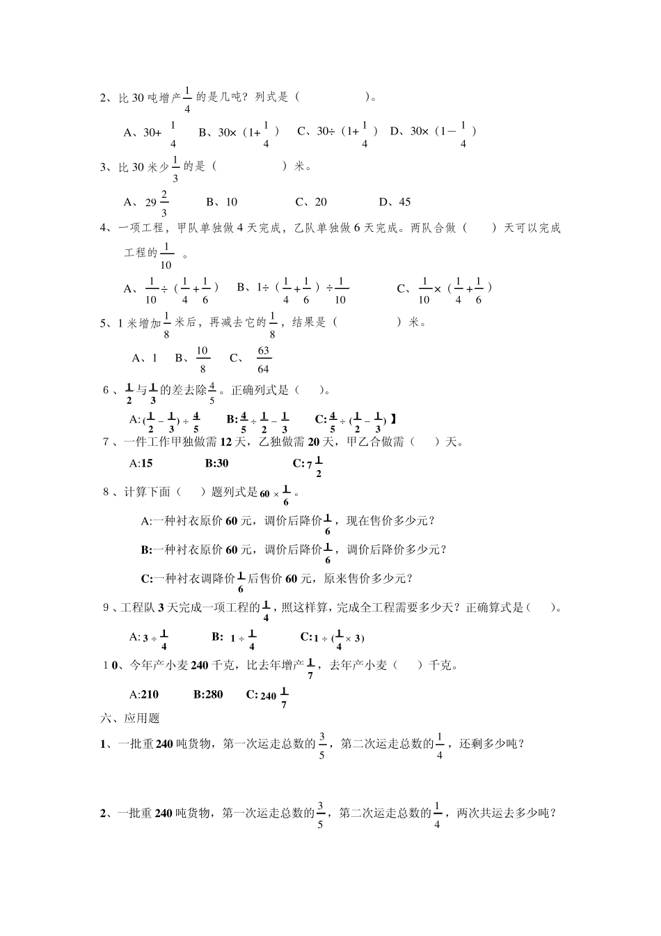 分数混合运算题_第3页