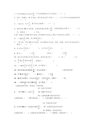 分数混合运算题