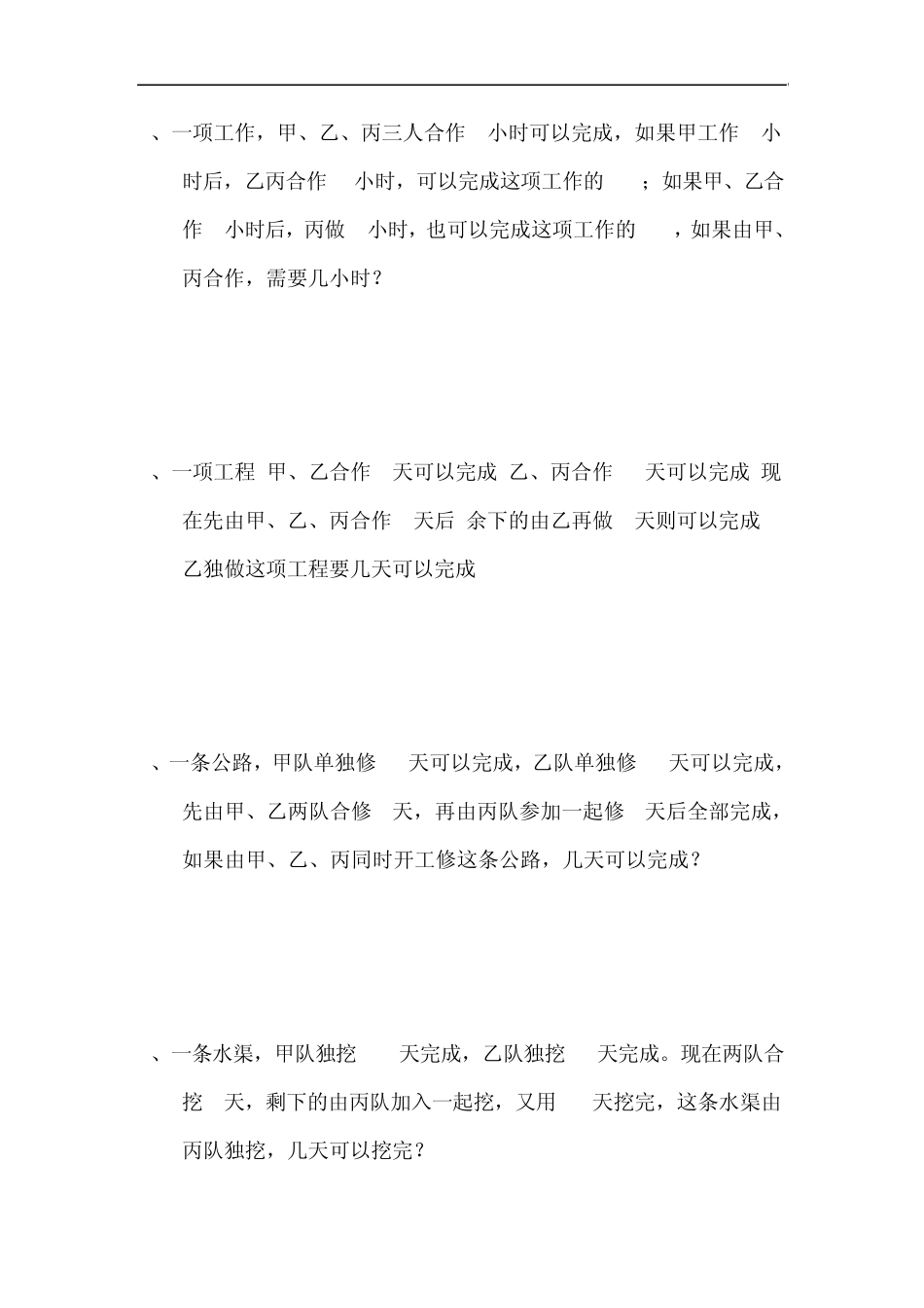 分数百分数应用题奥数部12_第2页