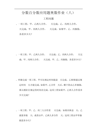 分数百分数应用题奥数部12