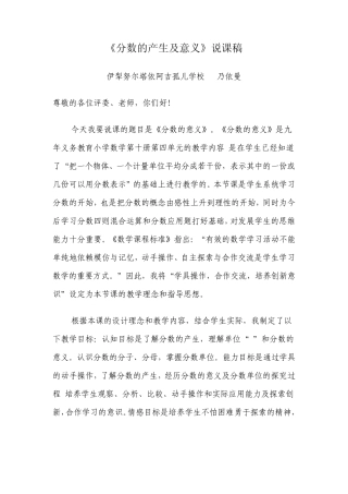 分数的产生及意义说课稿