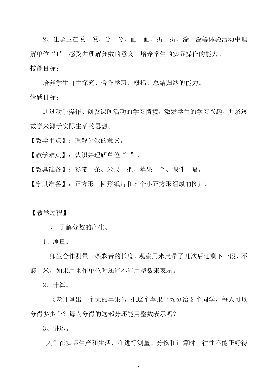 分数的产生和意义教学设计_第2页