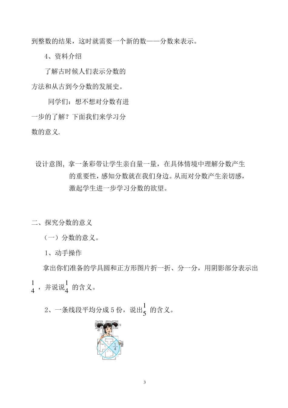 分数的产生和意义教学设计_第3页