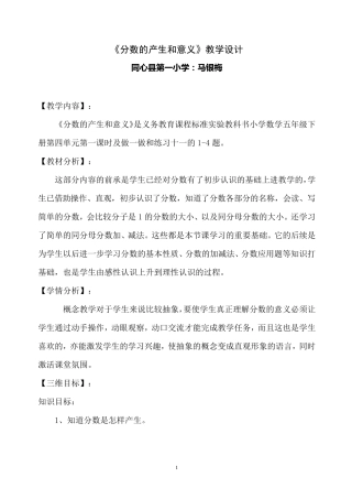 分数的产生和意义教学设计