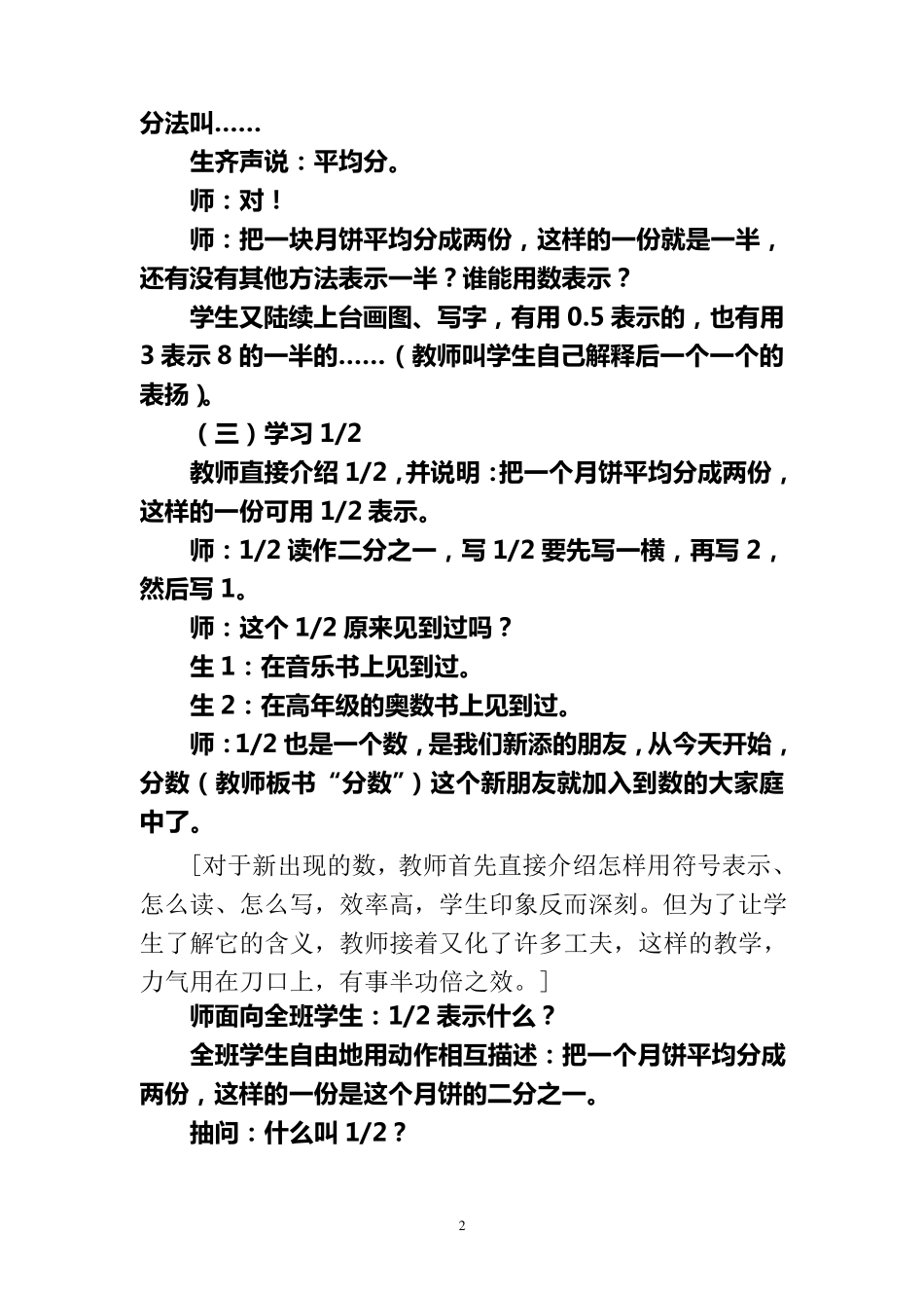 分数的初步认识(吴正宪)名师课堂_第2页