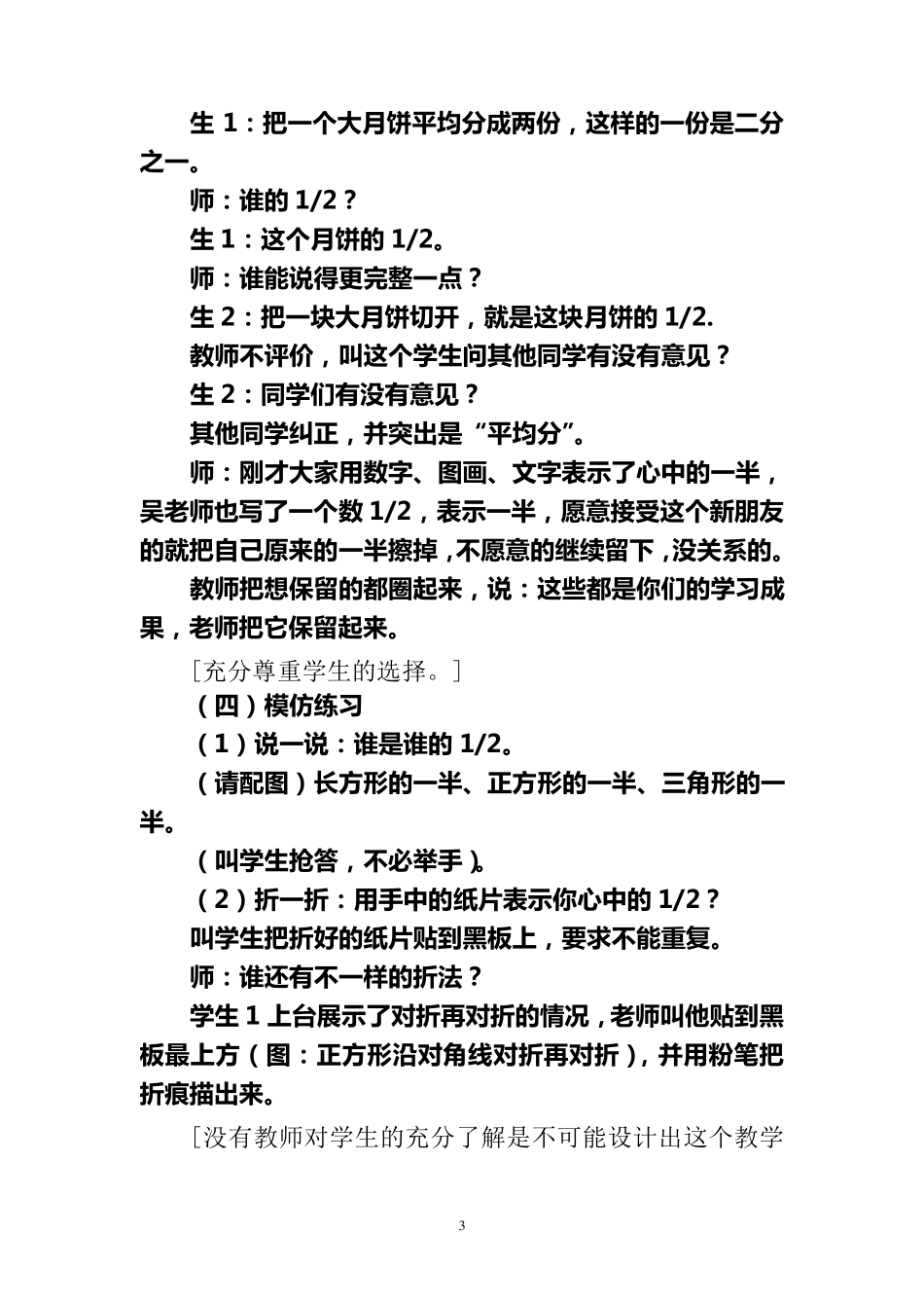 分数的初步认识(吴正宪)名师课堂_第3页