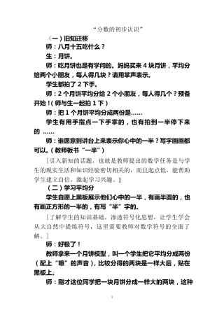 分数的初步认识(吴正宪)名师课堂
