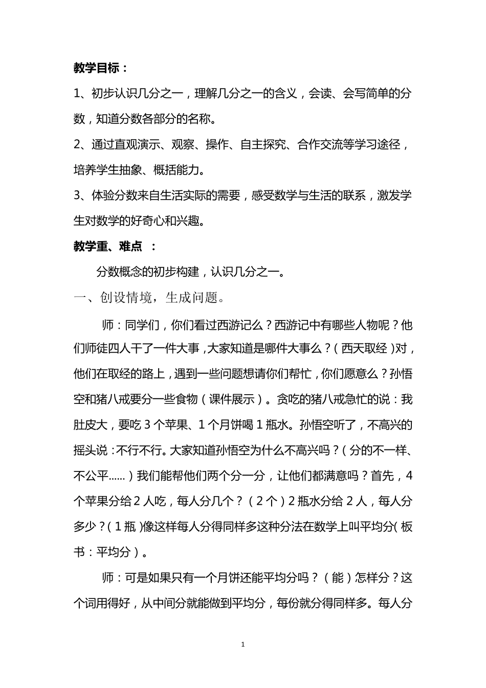 分数的初步认识_第2页