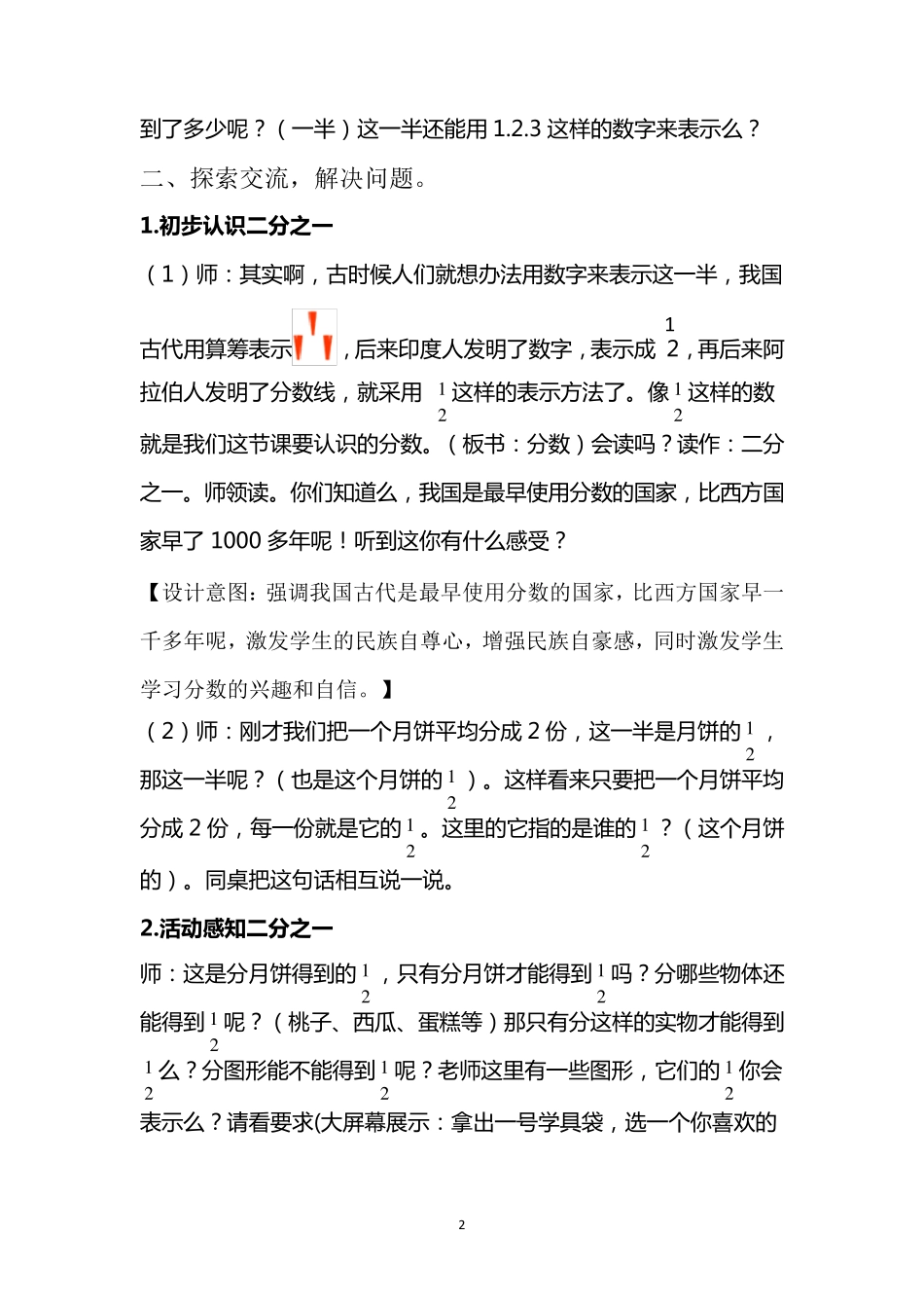 分数的初步认识_第3页