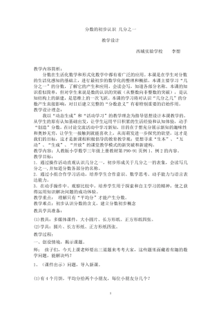 分数的初步认识几分之一(教学设计)