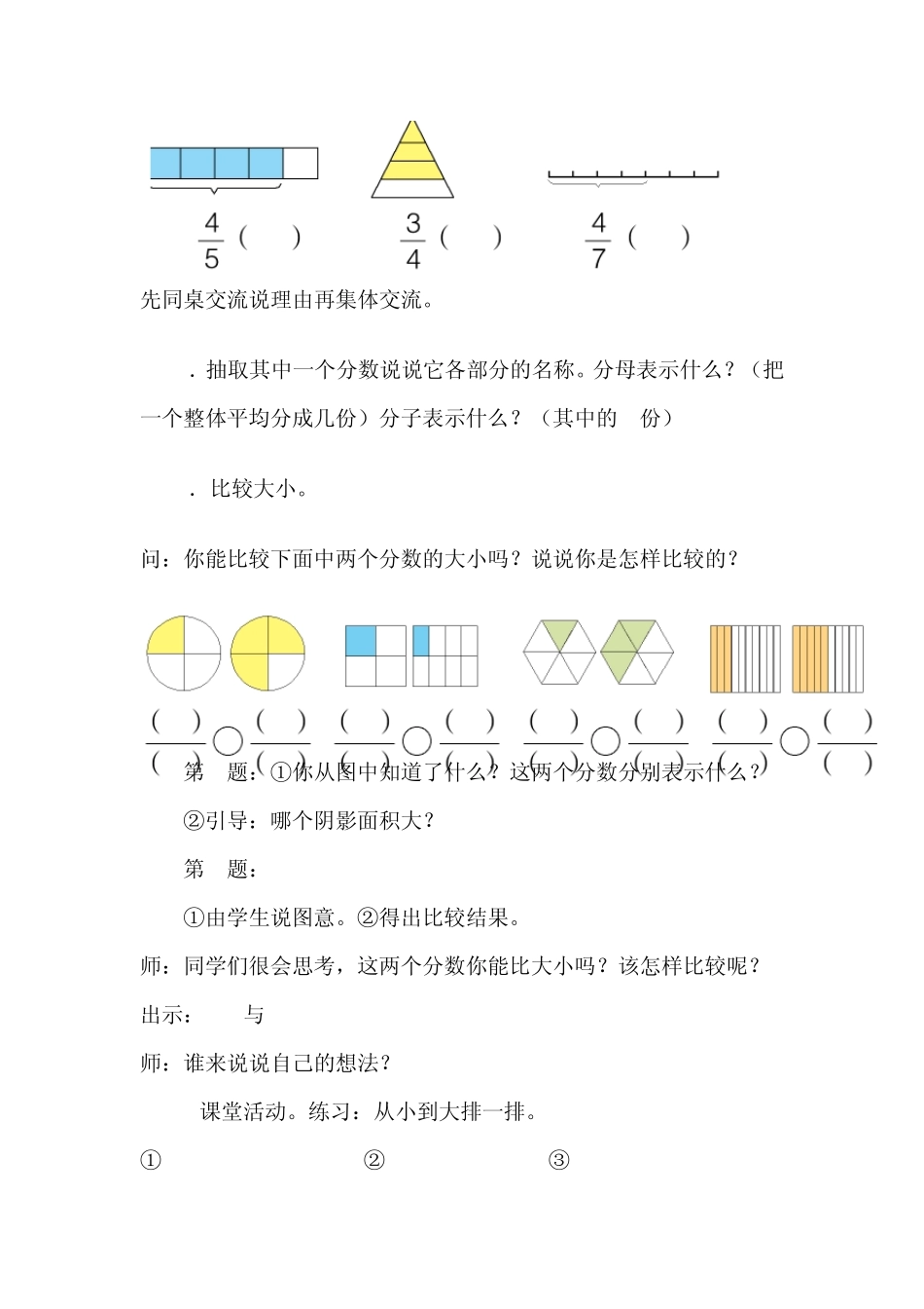 分数的初步认识复习_第2页