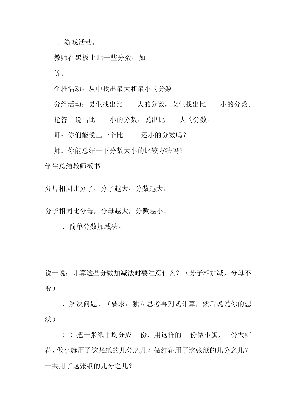 分数的初步认识复习_第3页