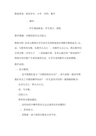 分数的初步认识复习