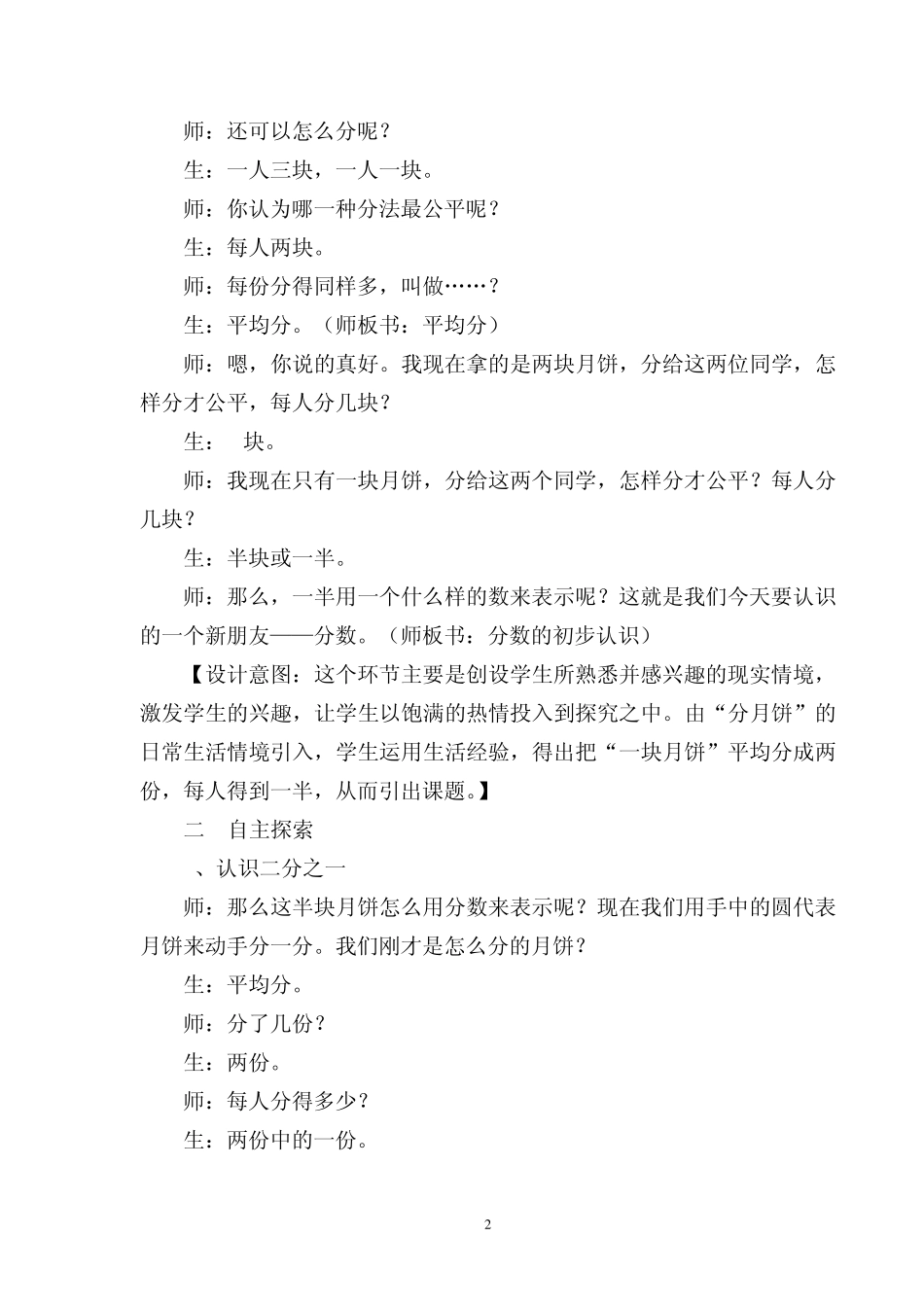 分数的初步认识教学案例分析_第2页