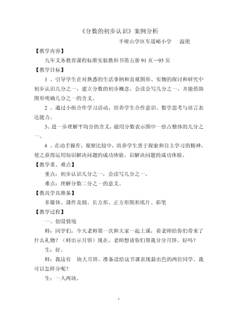 分数的初步认识教学案例分析