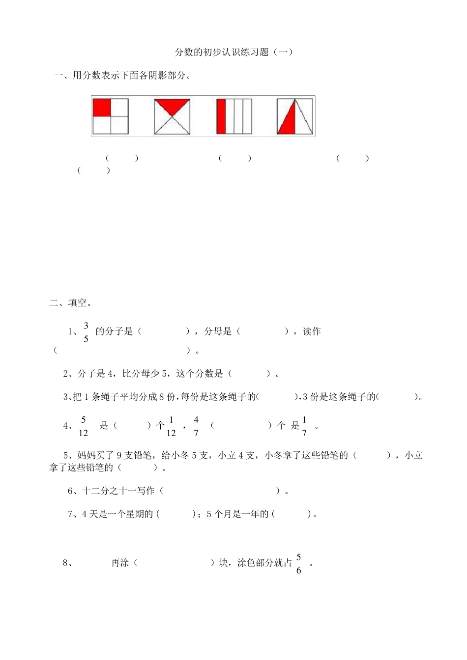 分数的初步认识练习题_第1页