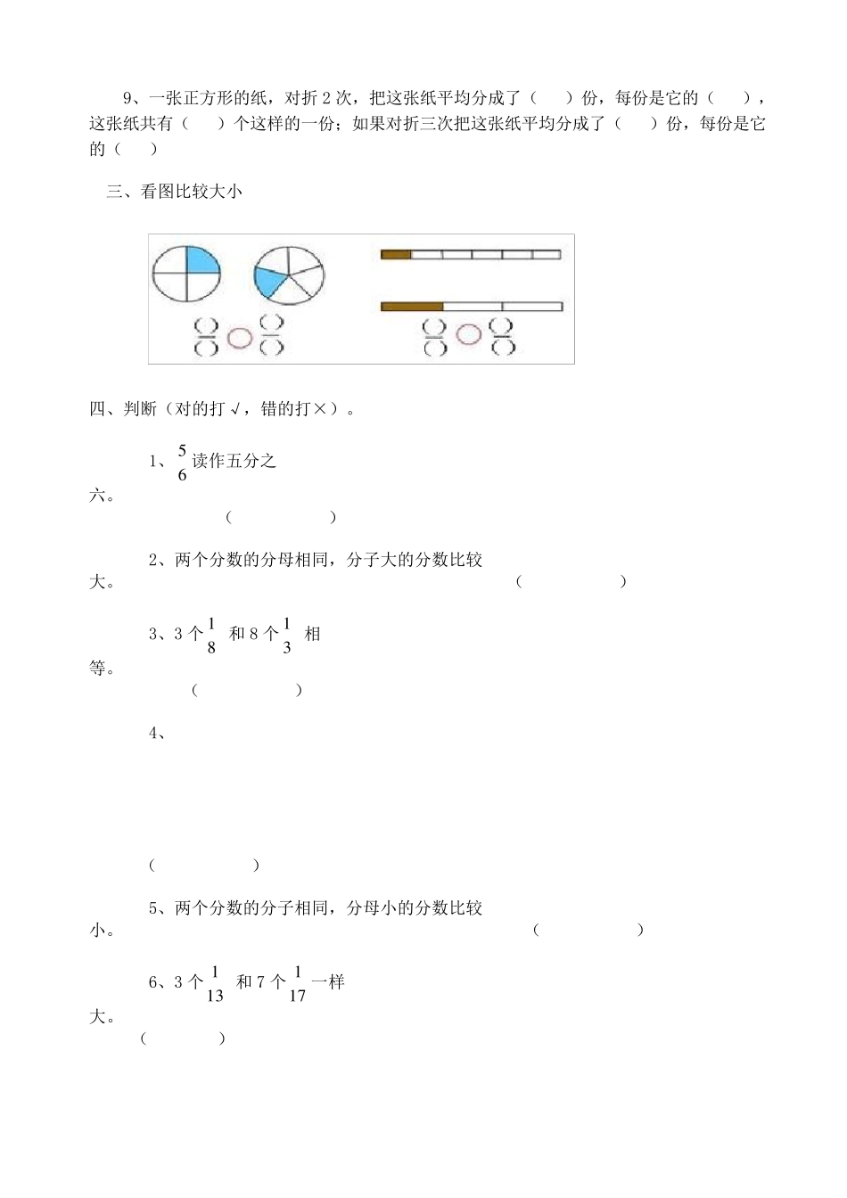 分数的初步认识练习题_第2页