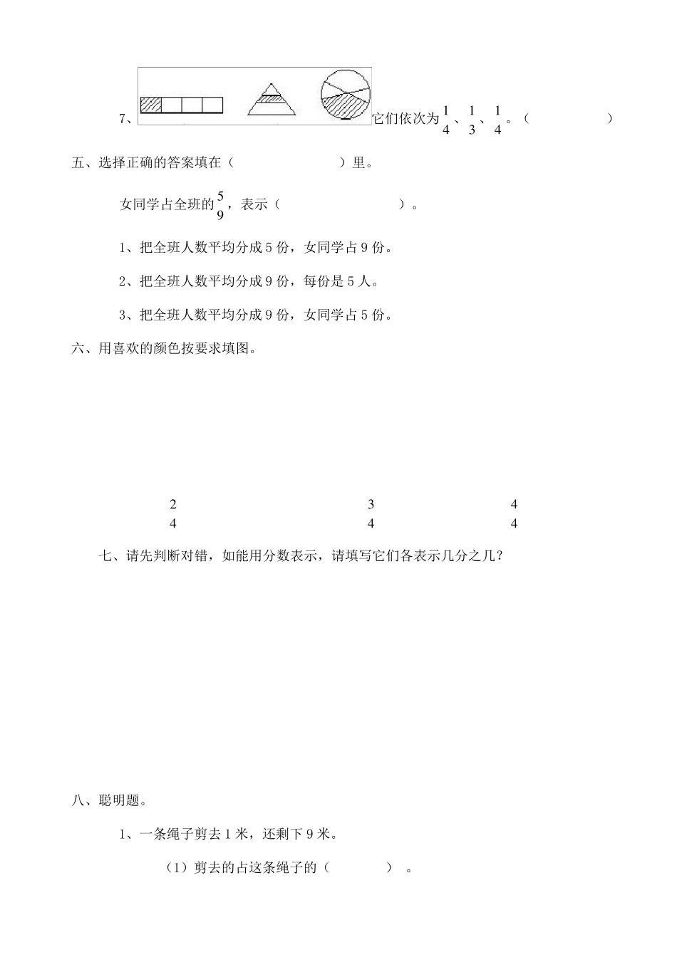 分数的初步认识练习题_第3页
