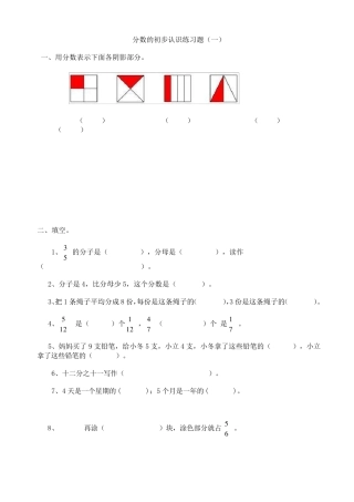 分数的初步认识练习题