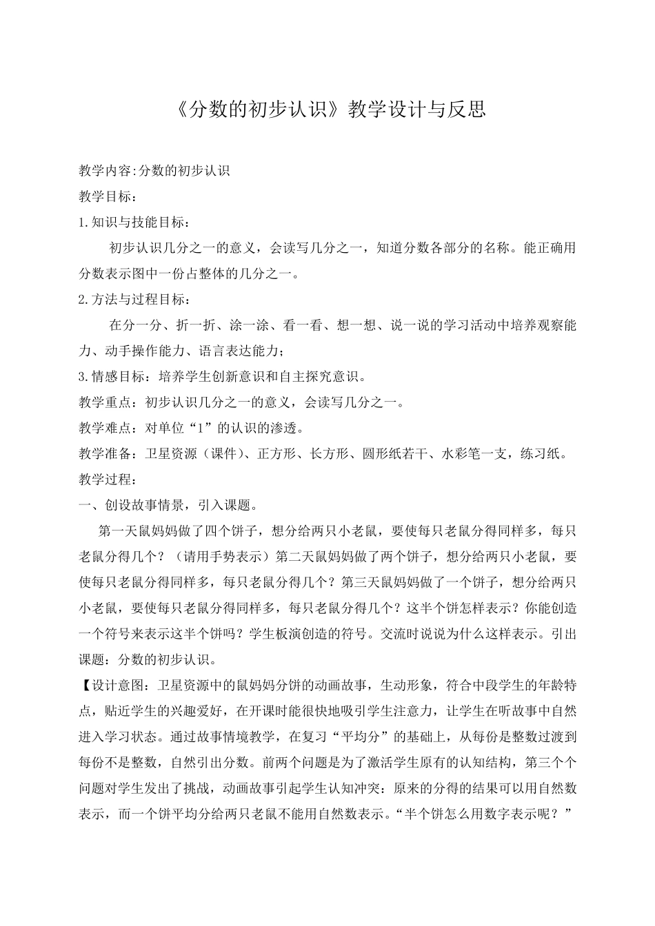 分数的初步认识集体备课李果_第2页