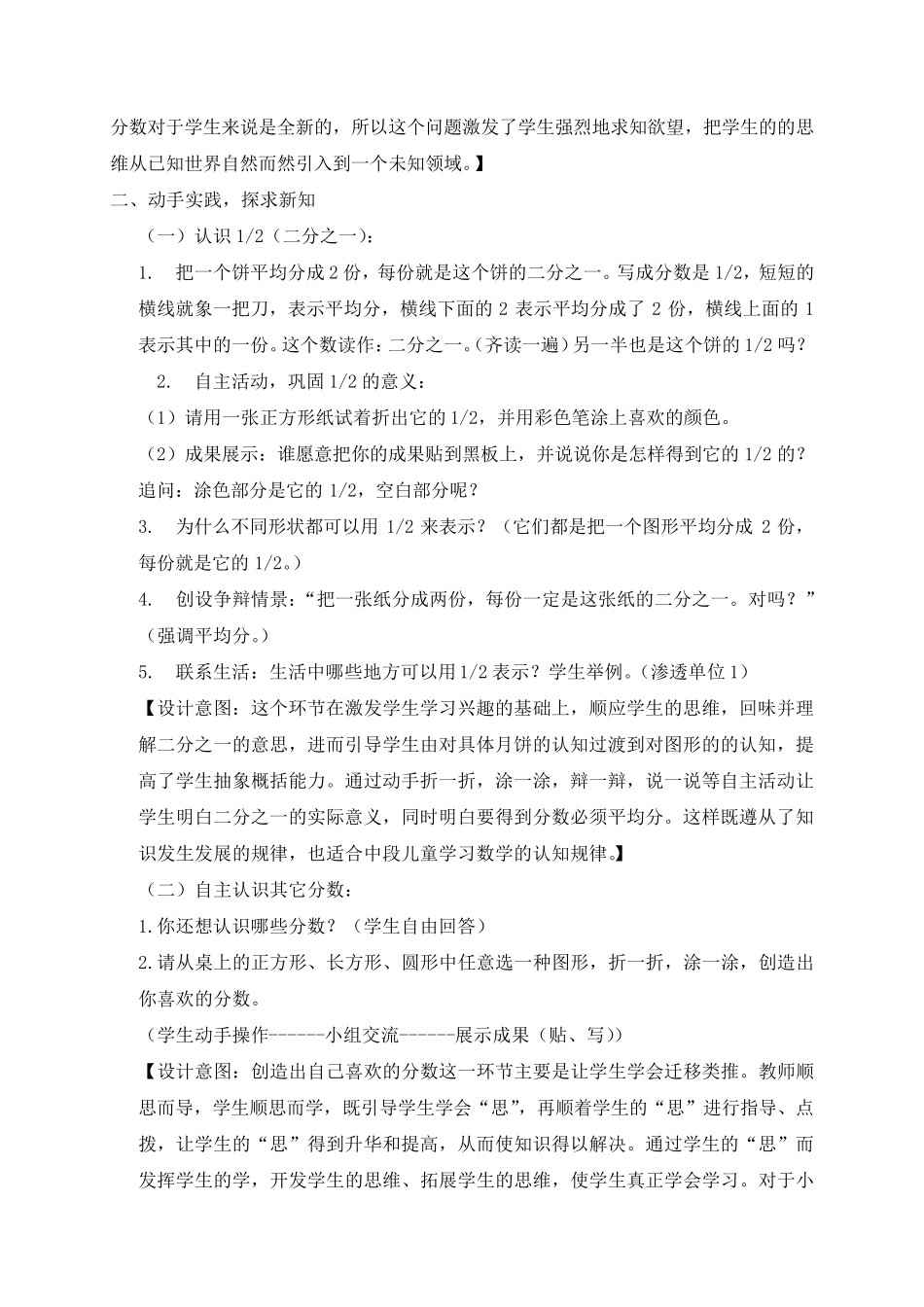 分数的初步认识集体备课李果_第3页