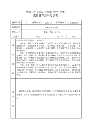 分数的初步认识集体备课李果