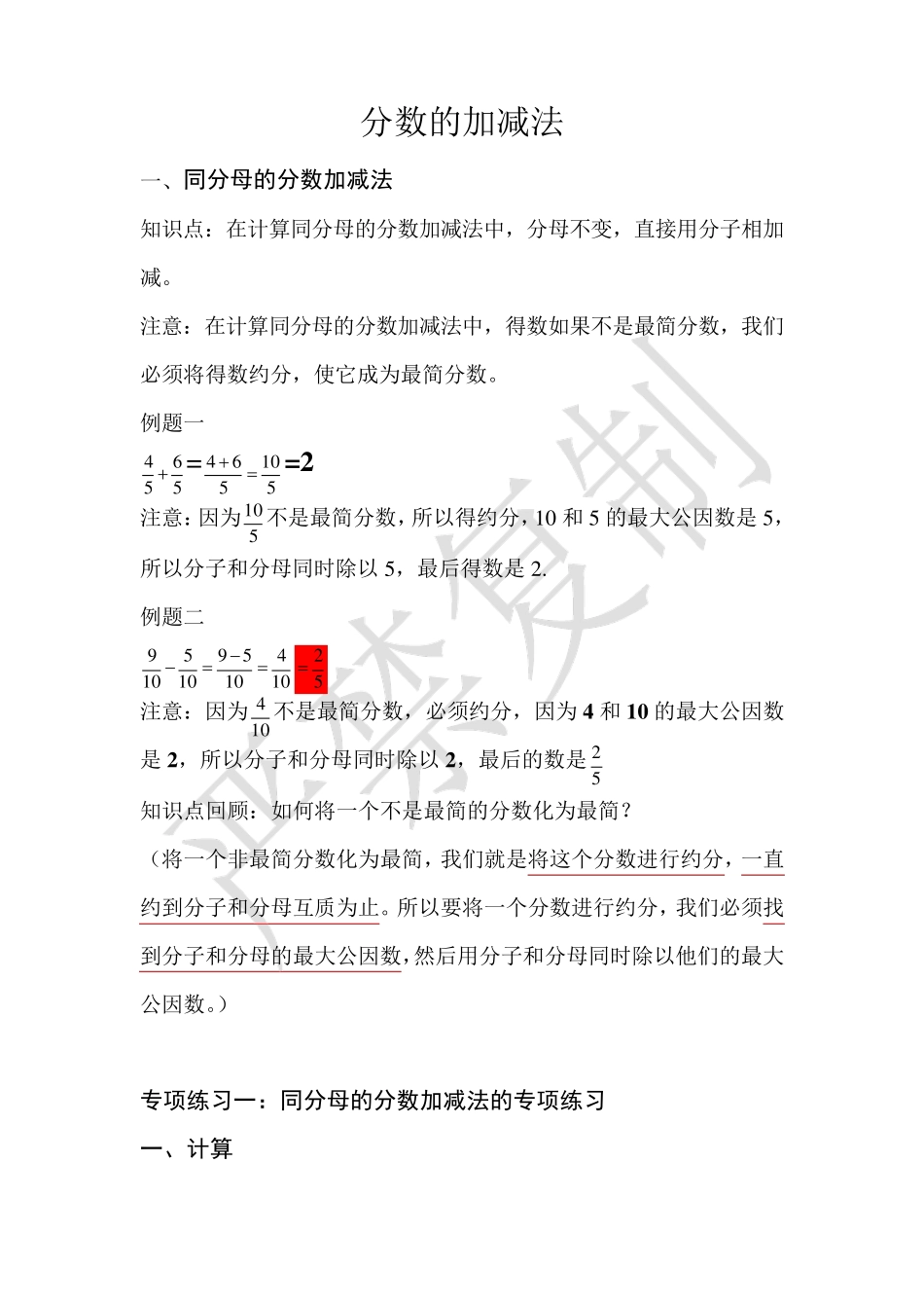 分数的加减法及简便运算_第1页