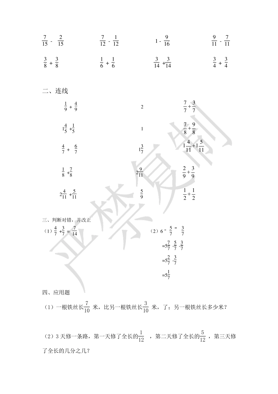 分数的加减法及简便运算_第2页