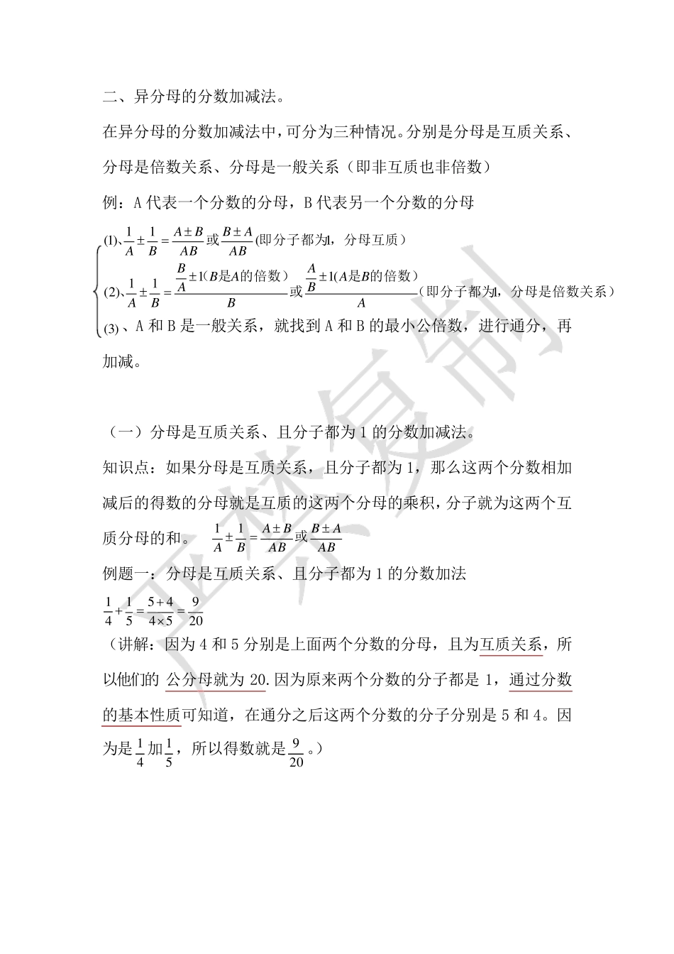 分数的加减法及简便运算_第3页