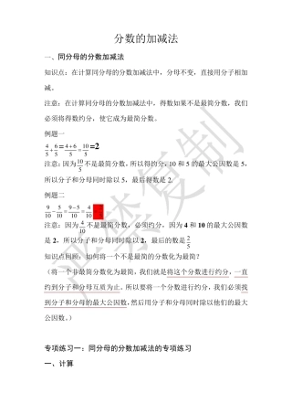 分数的加减法及简便运算