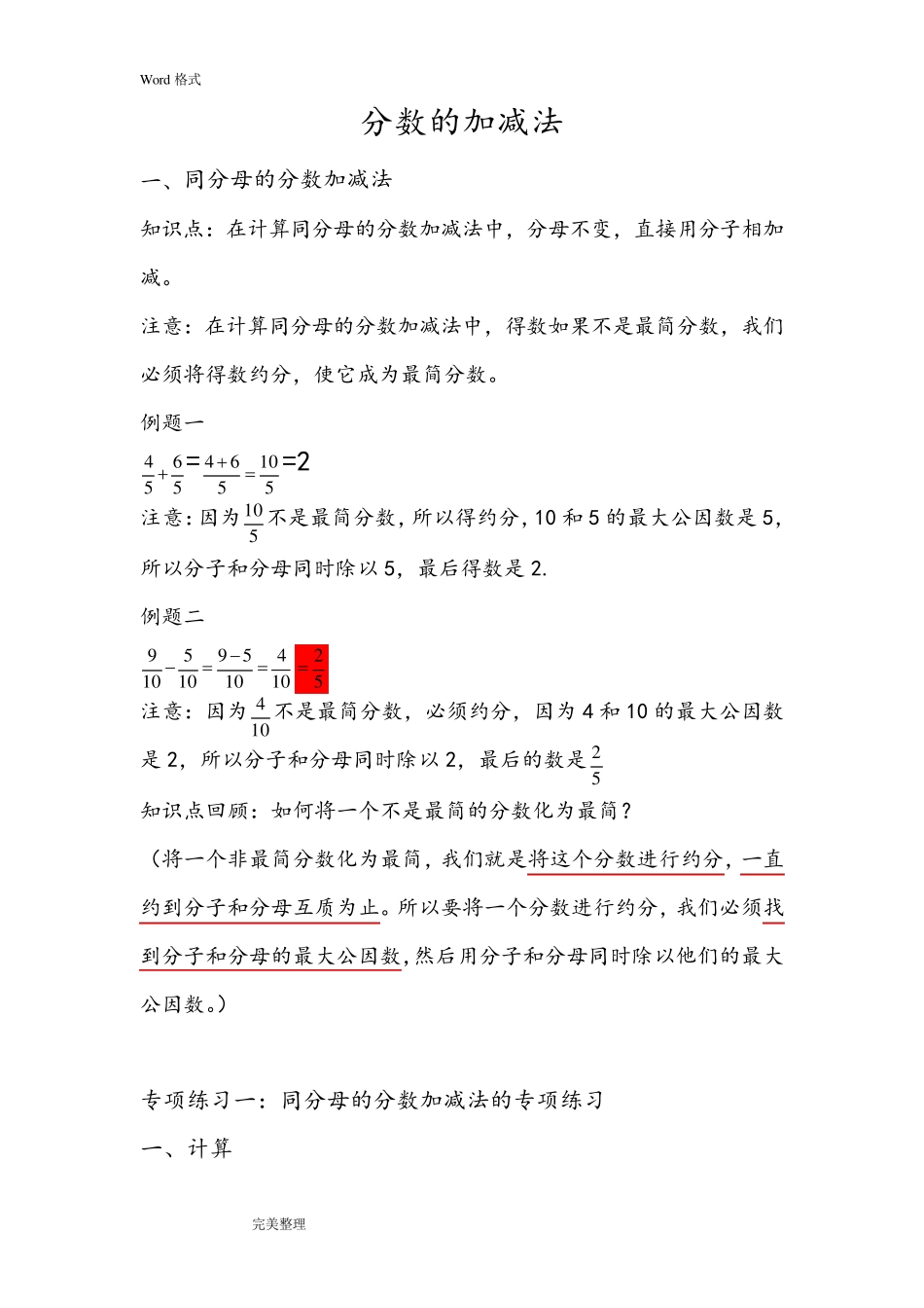 分数的加减法和简便运算_第1页