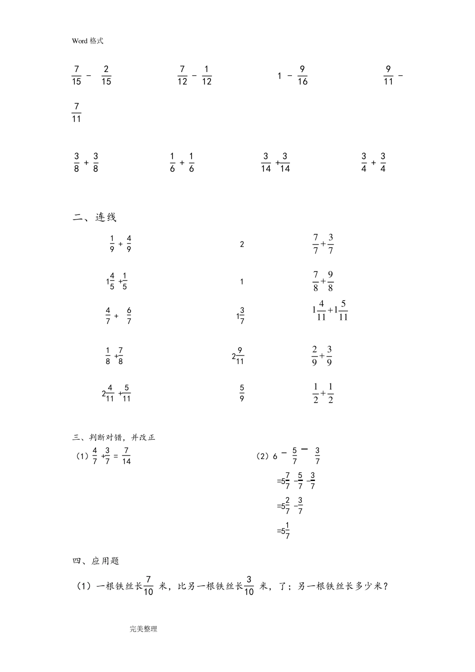 分数的加减法和简便运算_第2页