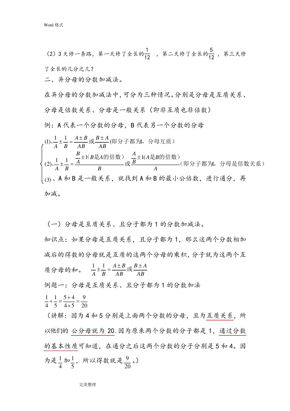分数的加减法和简便运算_第3页