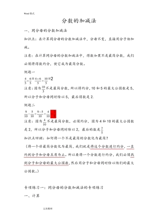 分数的加减法和简便运算