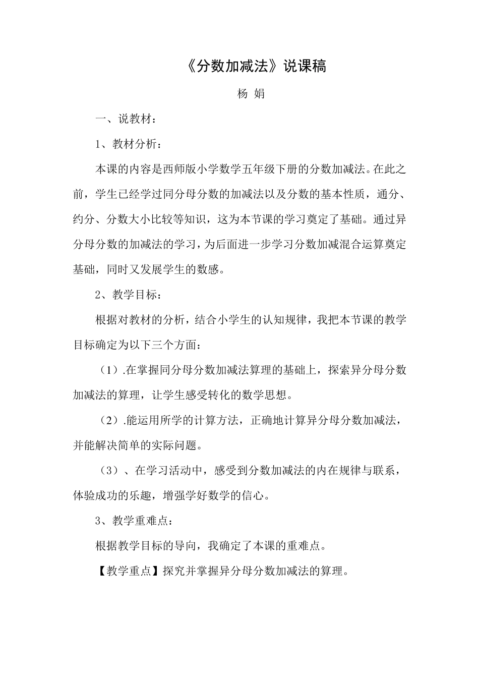 分数的加减法说课稿_第1页