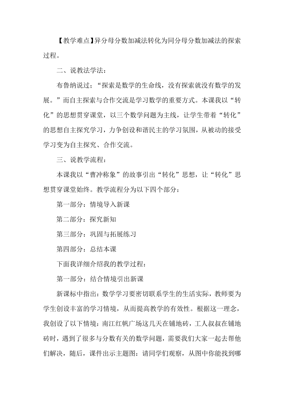 分数的加减法说课稿_第2页