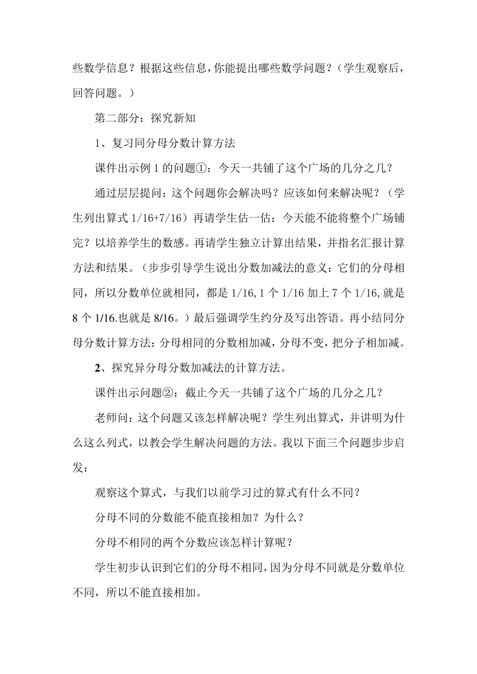 分数的加减法说课稿_第3页