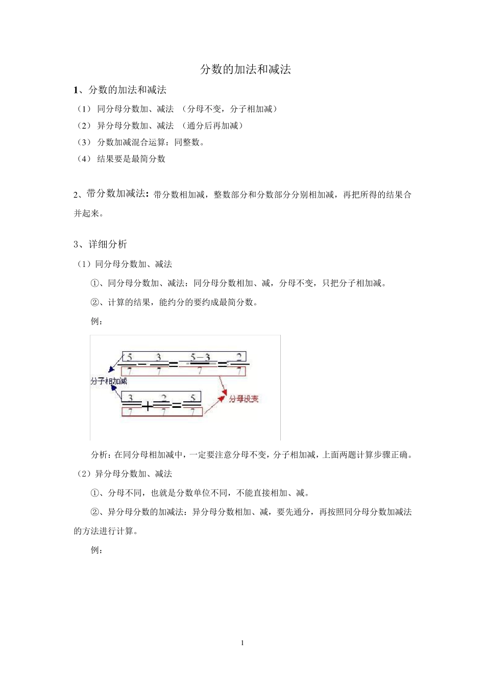 分数的加减运算_第1页